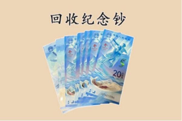 柘城县回收纪念钞